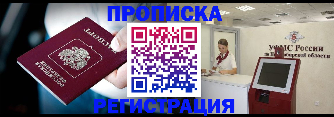 прописка паспорт в Ревде