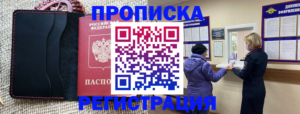 прописка гарантия в Ревде